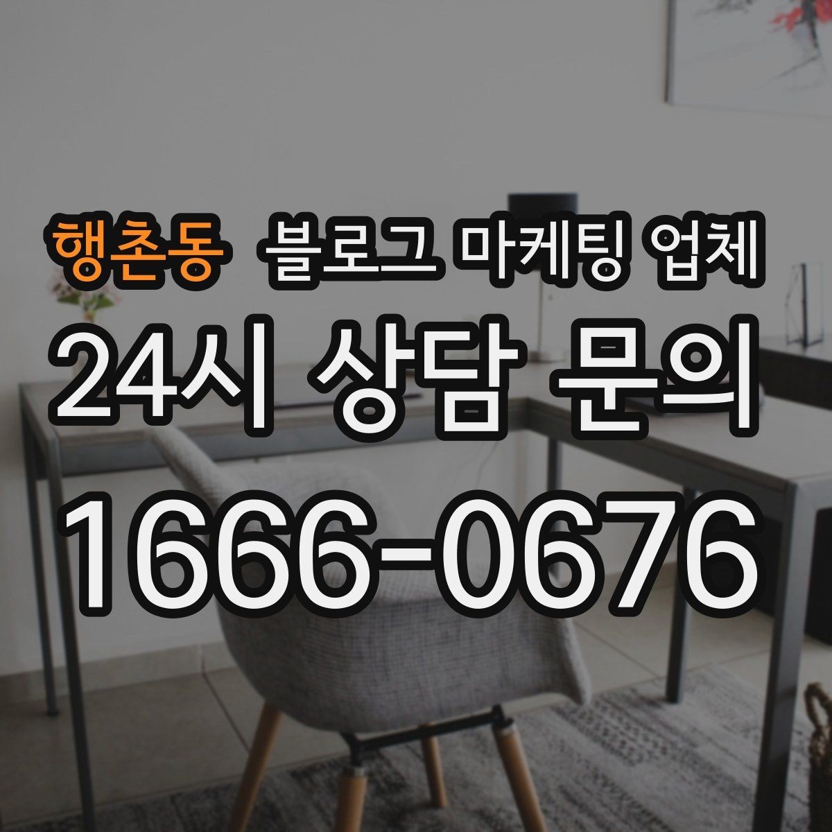 행촌동 블로그 마케팅 업체 맡길 때 커뮤니케이션이 중요한 이유