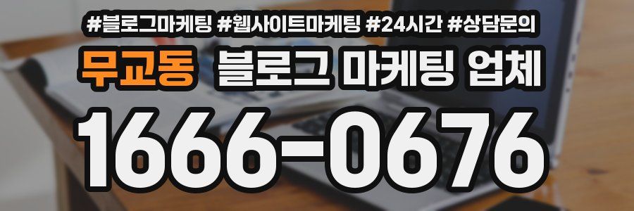 무교동 블로그 마케팅 업체