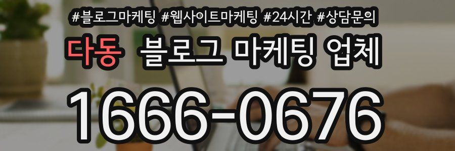 다동 블로그 마케팅 업체