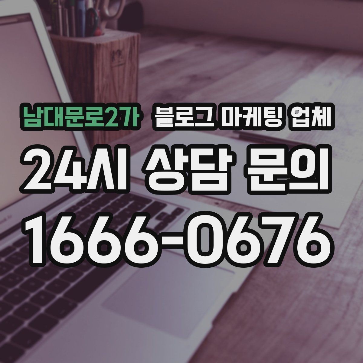 남대문로2가 블로그 마케팅 업체 선택 전 꼭 확인할 기준