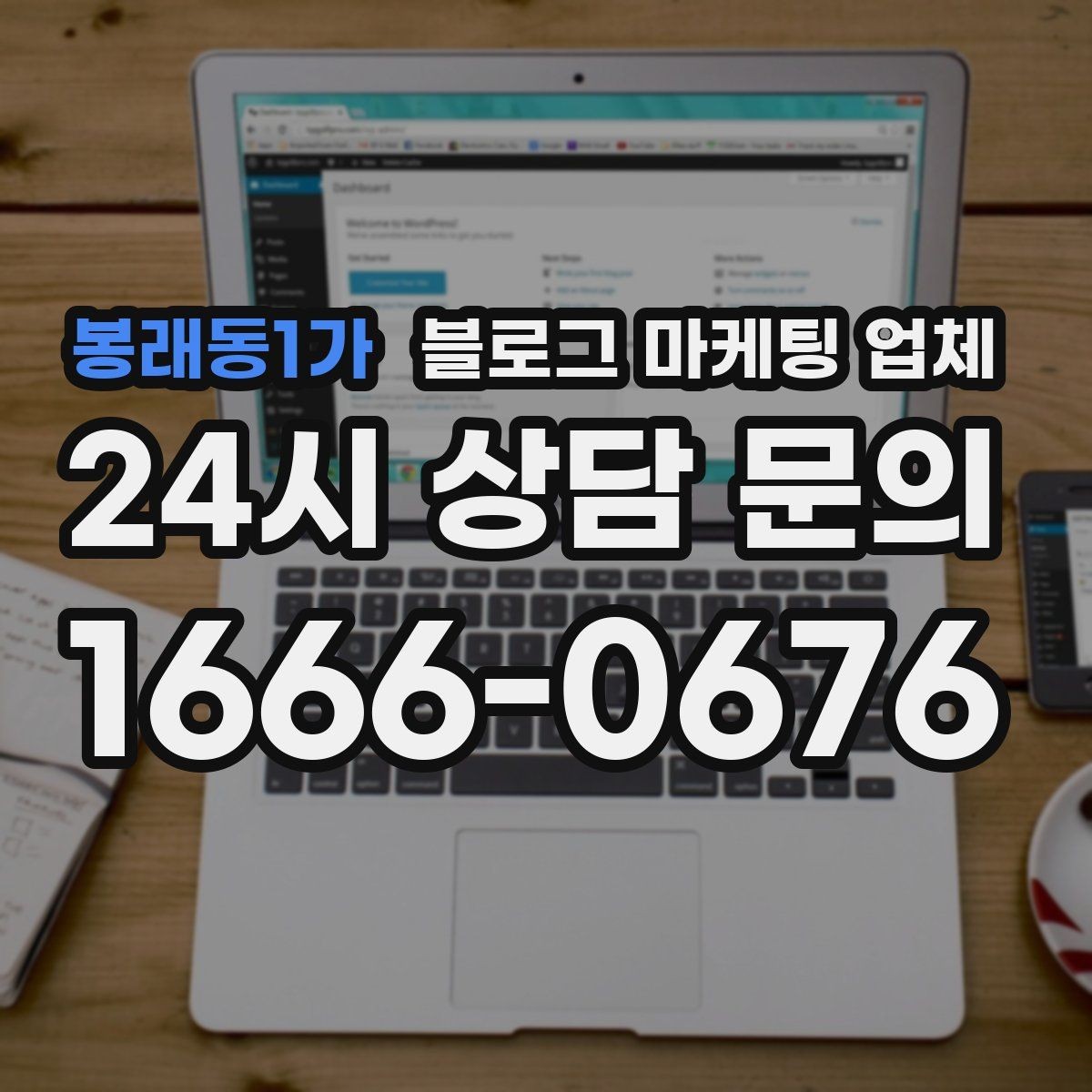 봉래동1가 블로그 마케팅 업체 진행 과정에서 흔한 착각