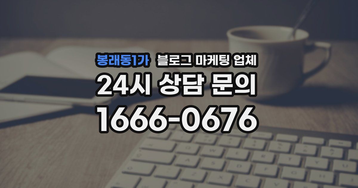 봉래동1가 블로그 마케팅 업체
