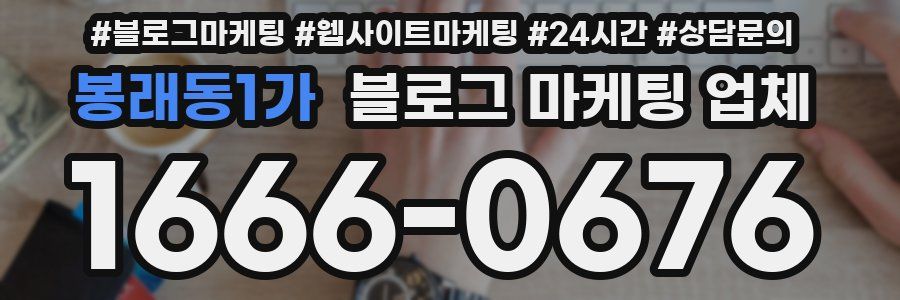 봉래동1가 블로그 마케팅 업체