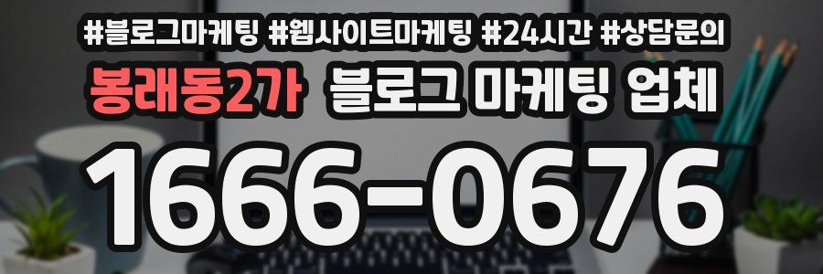봉래동2가 블로그 마케팅 업체