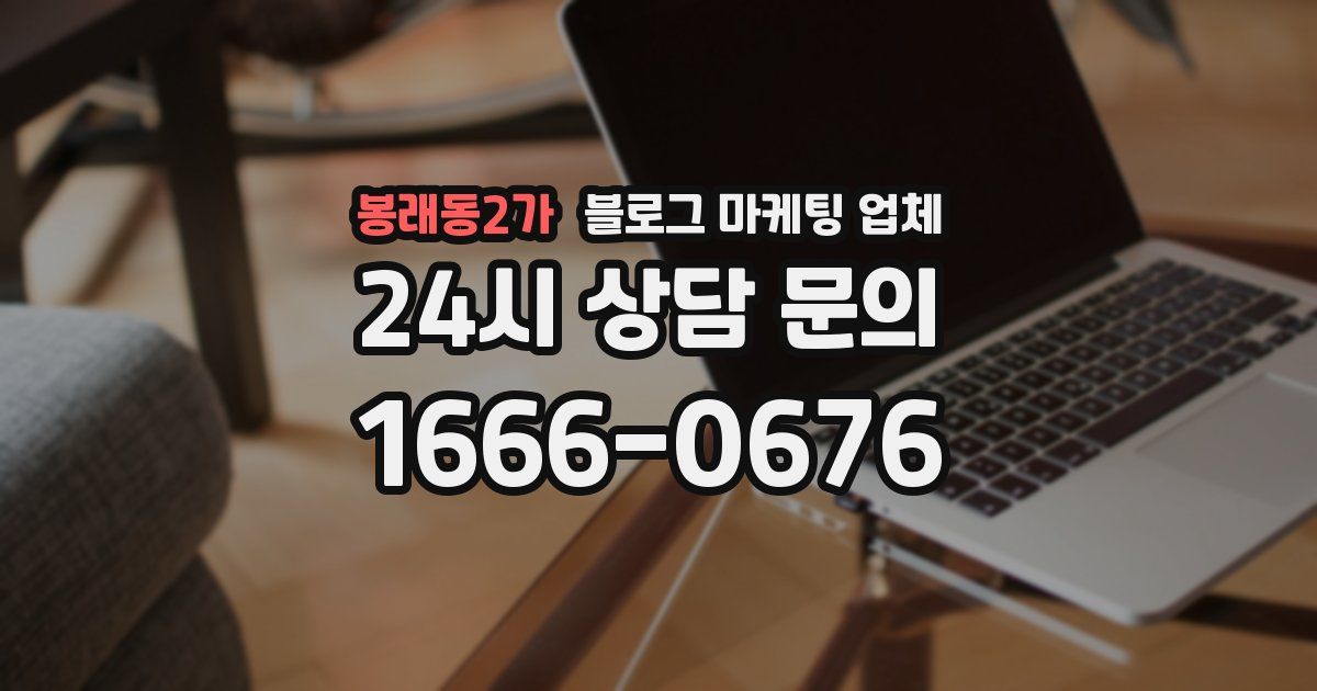 봉래동2가 블로그 마케팅 업체