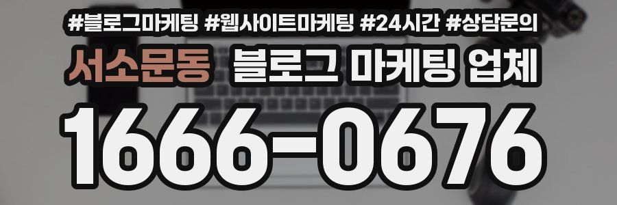 서소문동 블로그 마케팅 업체
