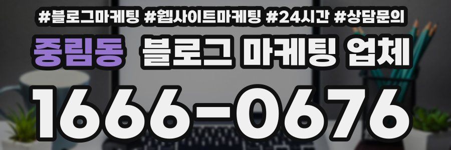 중림동 블로그 마케팅 업체