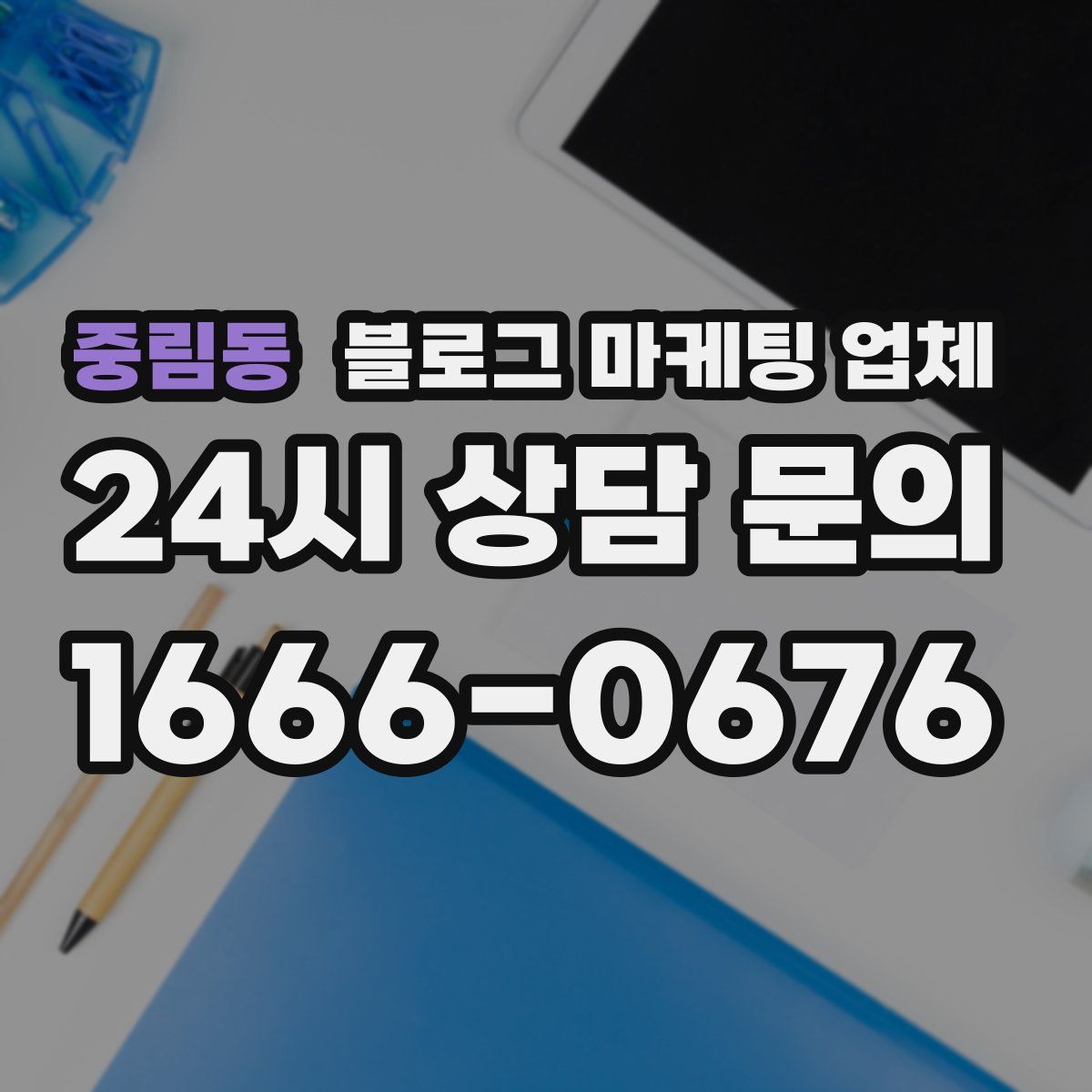 중림동 블로그 마케팅 업체