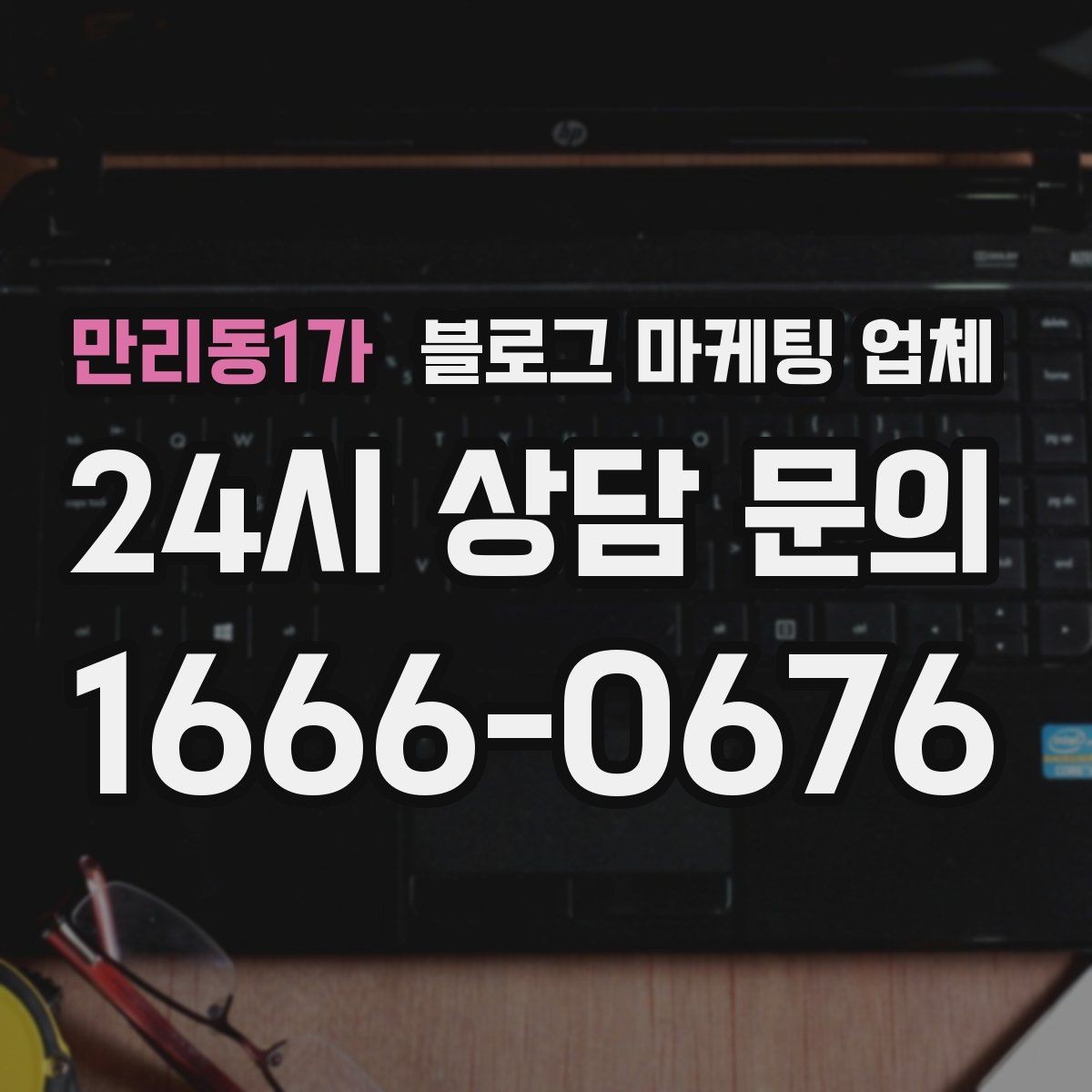 만리동1가 블로그 마케팅 업체 진행 후 점검해야 할 항목
