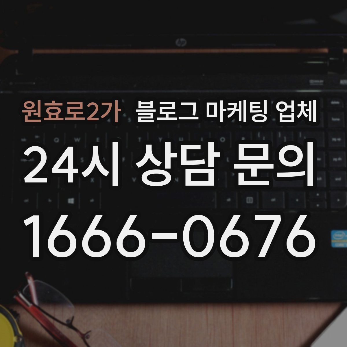 원효로2가 블로그 마케팅 업체 협업 전에 합의할 내용