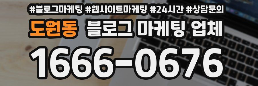 도원동 블로그 마케팅 업체