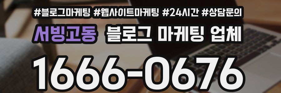 서빙고동 블로그 마케팅 업체