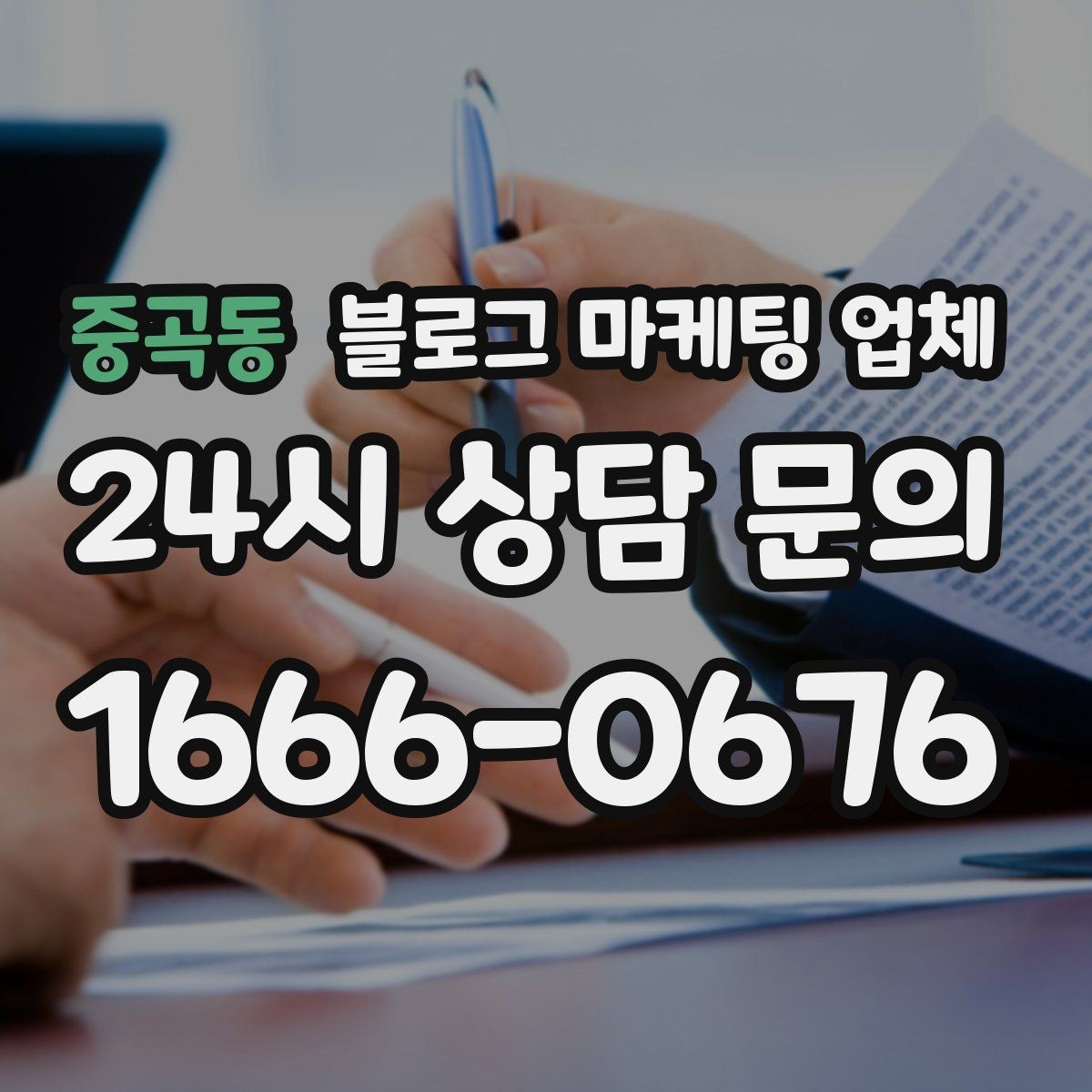중곡동 블로그 마케팅 업체 콘텐츠 방향은 어떻게 잡아야 할까