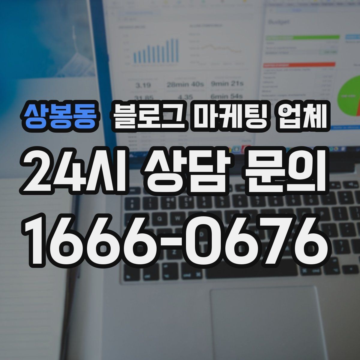 상봉동 블로그 마케팅 업체 선정 후 진행 과정을 쉽게 이해하기