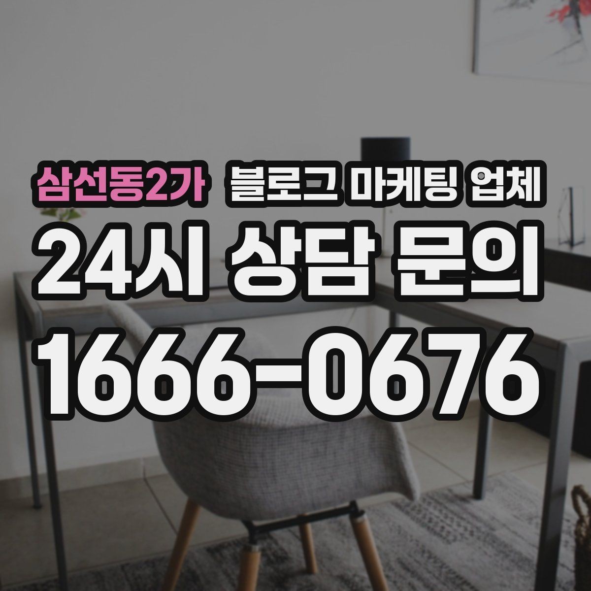 삼선동2가 블로그 마케팅 업체 진행 사례에서 배우는 운영 팁