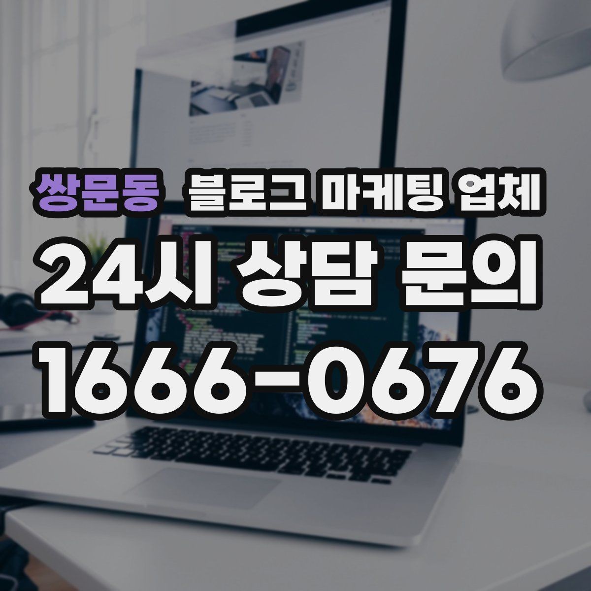 쌍문동 블로그 마케팅 업체 활용 시 효율을 높이는 방법