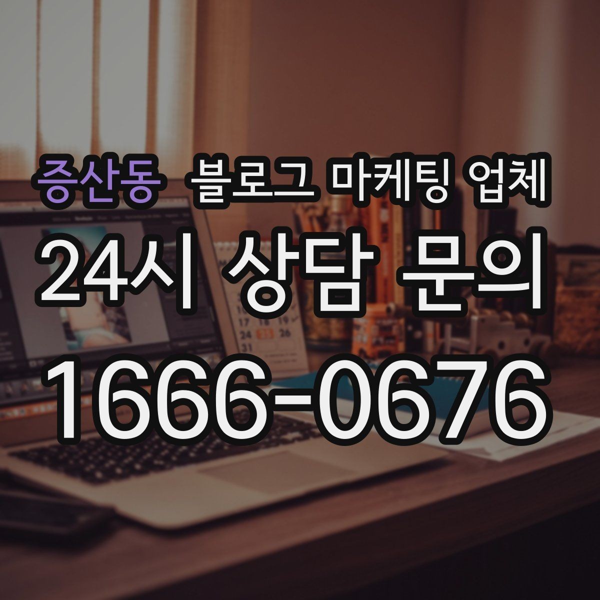 증산동 블로그 마케팅 업체 이용 전 알아두면 좋은 협업 팁