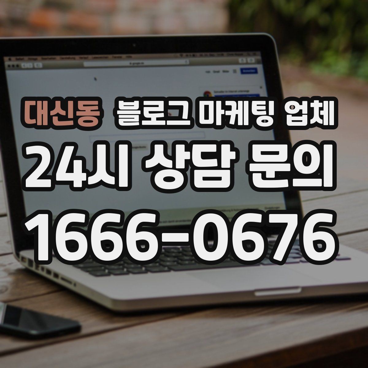 대신동 블로그 마케팅 업체 제안서에서 봐야 할 내용