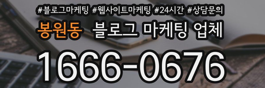 봉원동 블로그 마케팅 업체