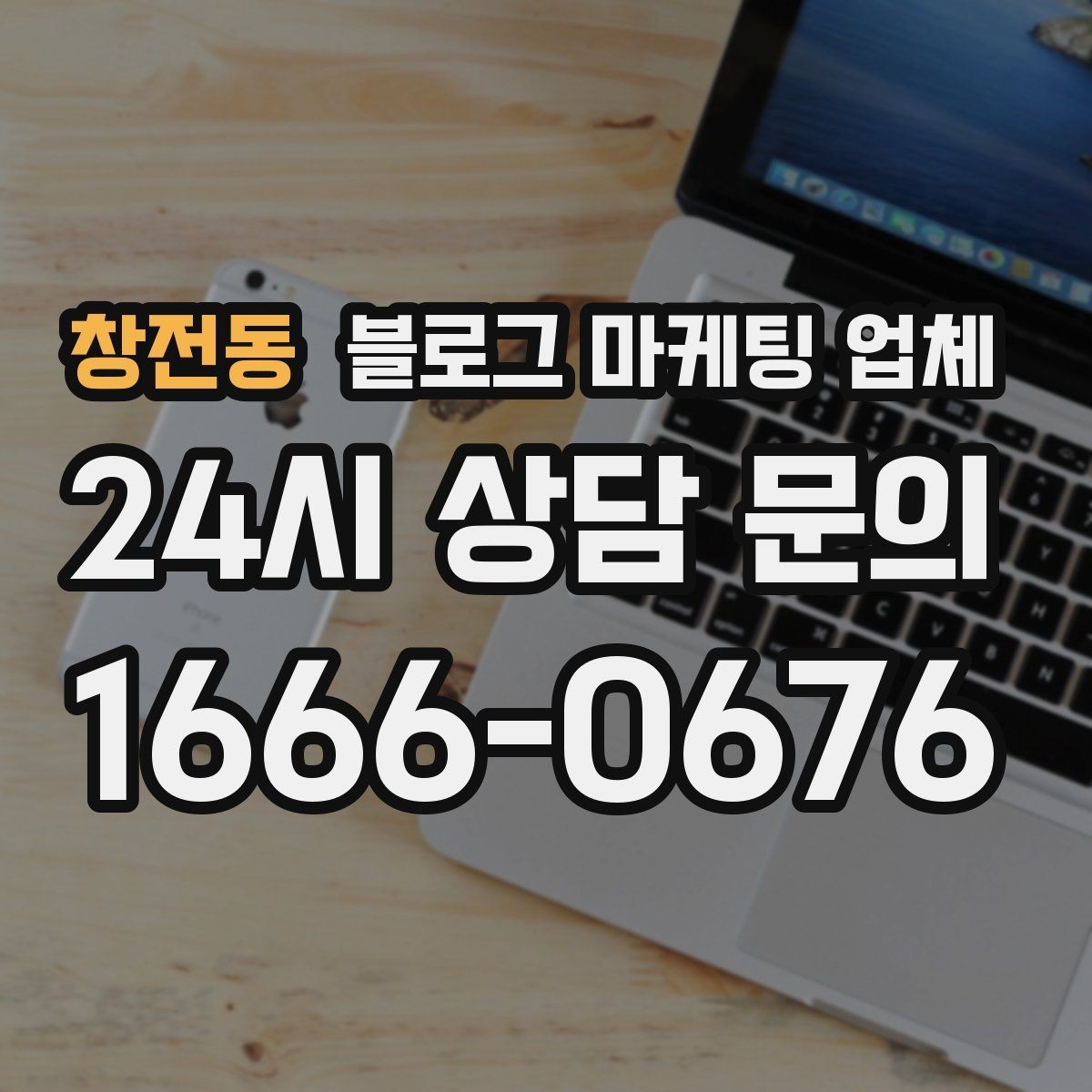 창전동 블로그 마케팅 업체 후기 볼 때 주의할 점