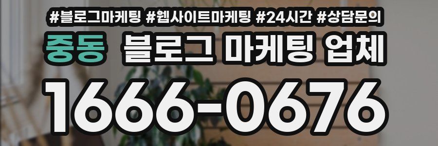 중동 블로그 마케팅 업체