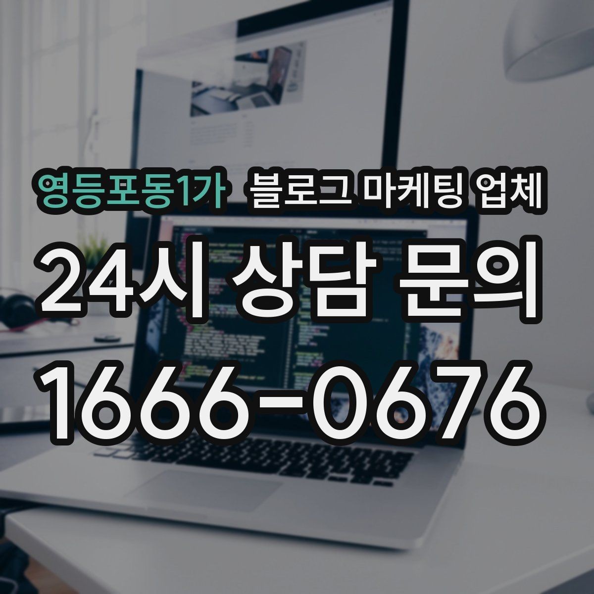 영등포동1가 블로그 마케팅 업체 선택에 앞서 목표를 먼저 정하자