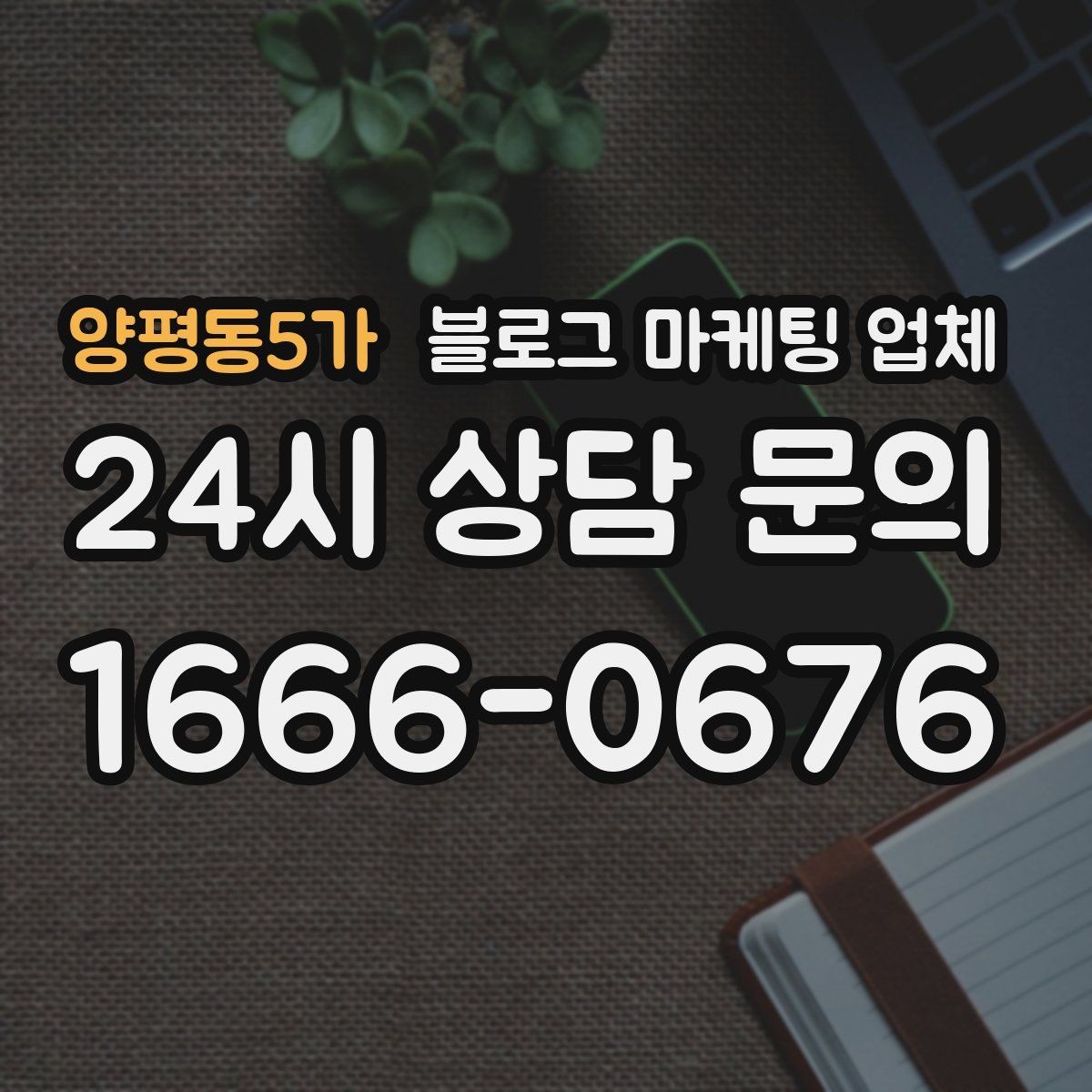 양평동5가 블로그 마케팅 업체 운영 방향을 바꾸는 체크리스트