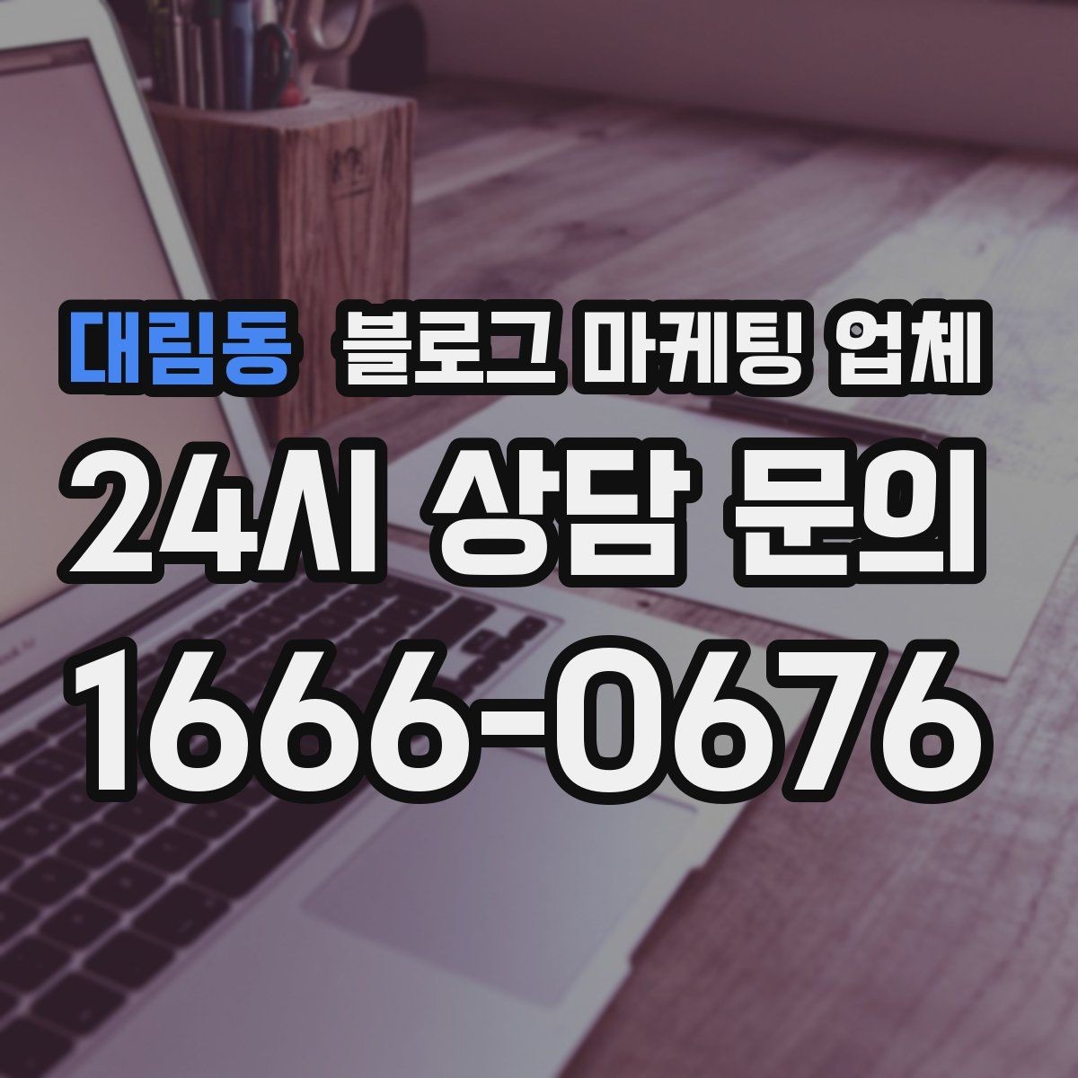 대림동 블로그 마케팅 업체 진행 전 경쟁사 분석이 필요한 이유
