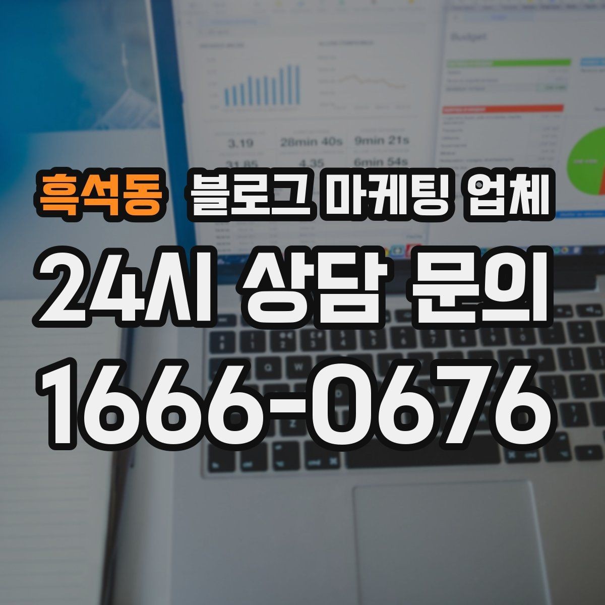 흑석동 블로그 마케팅 업체 후기만 볼 때 생기는 오해