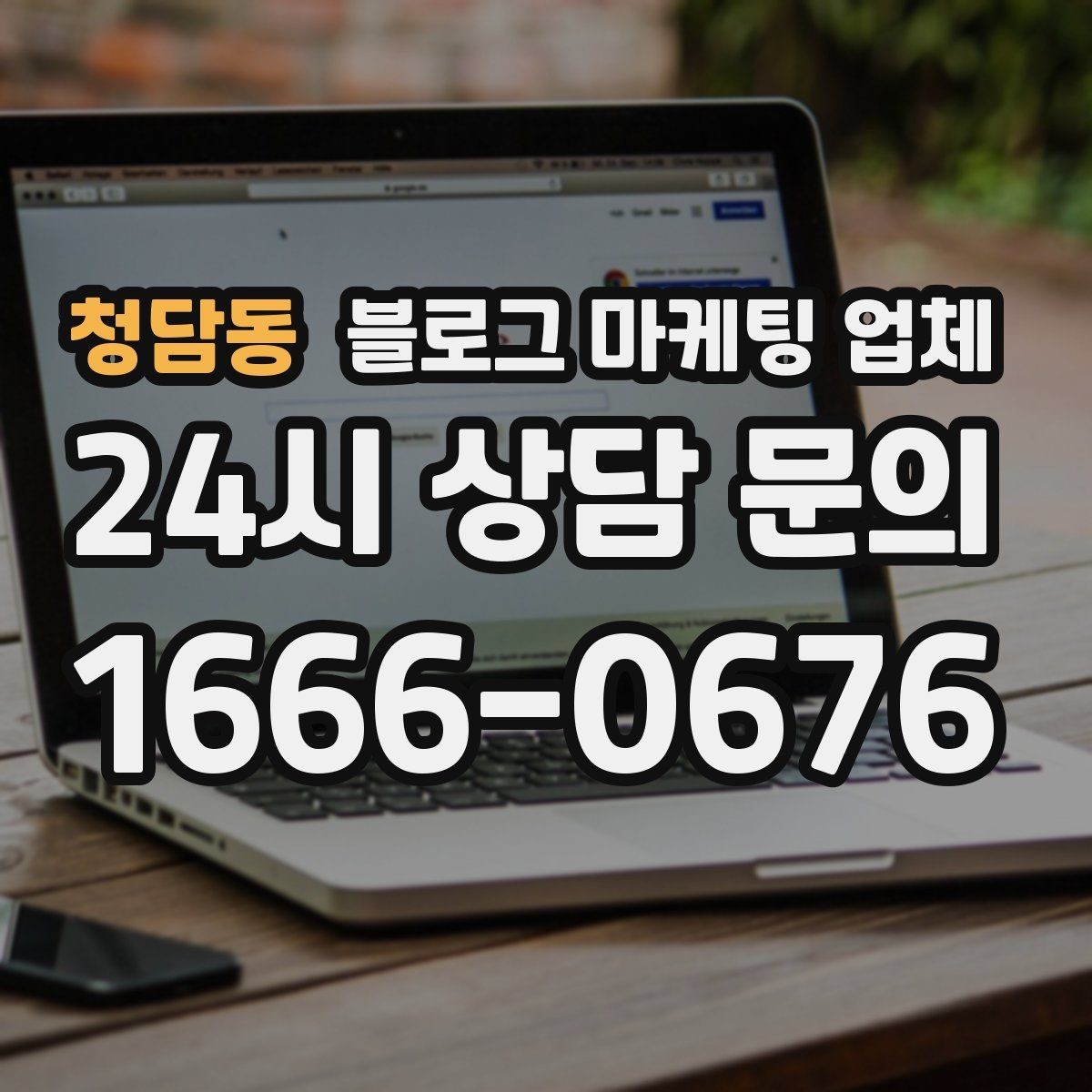청담동 블로그 마케팅 업체 진행 시 콘텐츠 주제는 누가 정할까