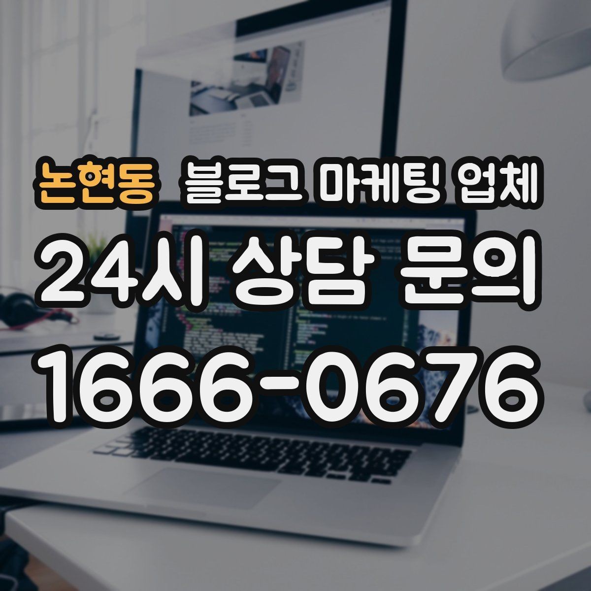 논현동 블로그 마케팅 업체 선택 전 꼭 확인할 기준