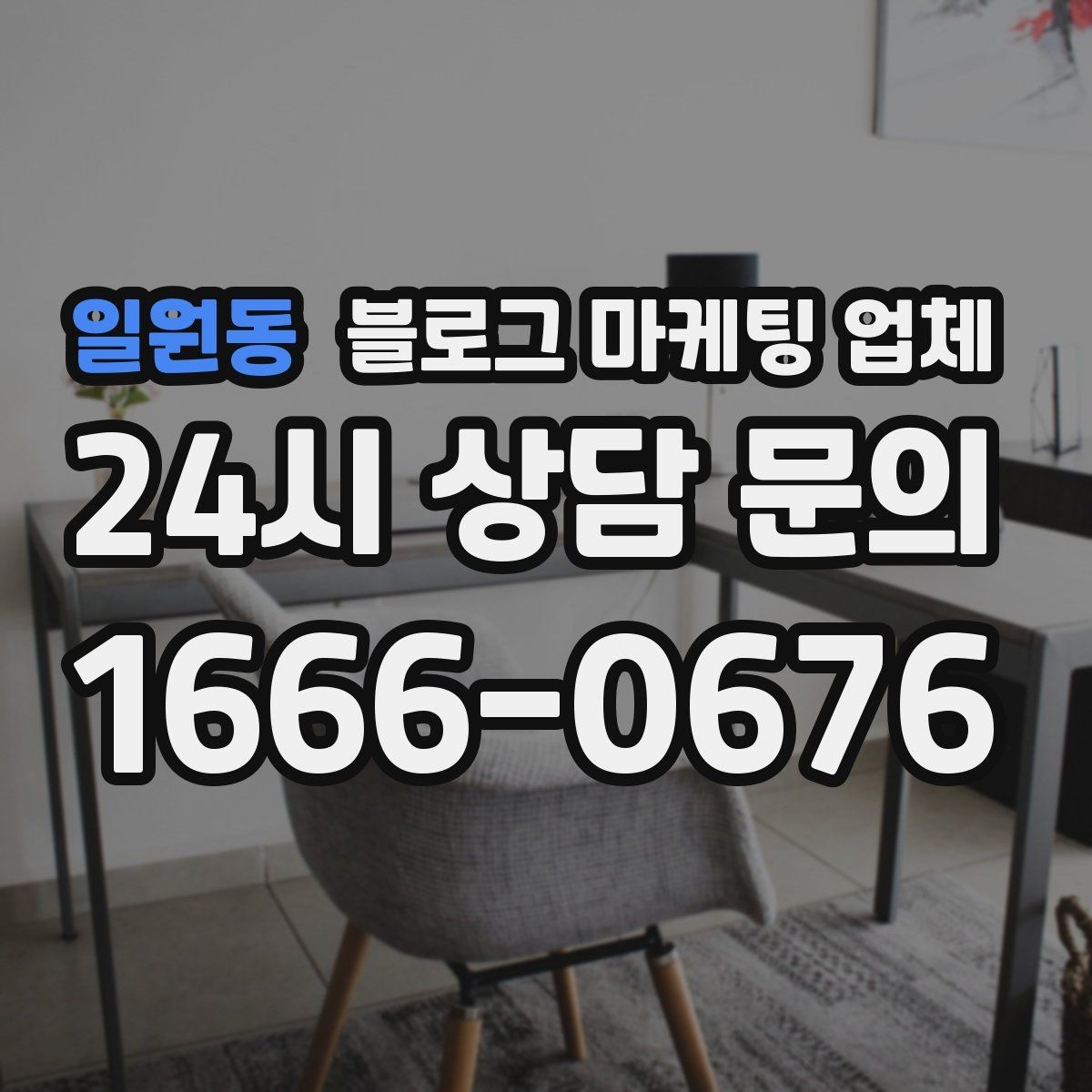 일원동 블로그 마케팅 업체 진행 전 목표를 정하는 방법