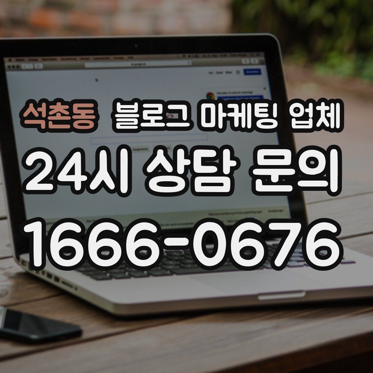 석촌동 블로그 마케팅 업체 계약서에서 꼭 볼 내용