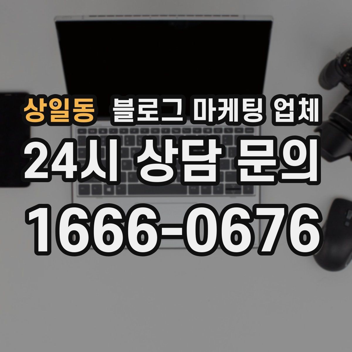 상일동 블로그 마케팅 업체 제안서를 읽는 방법