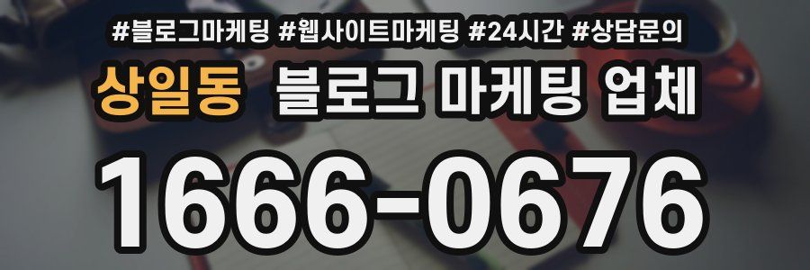 상일동 블로그 마케팅 업체