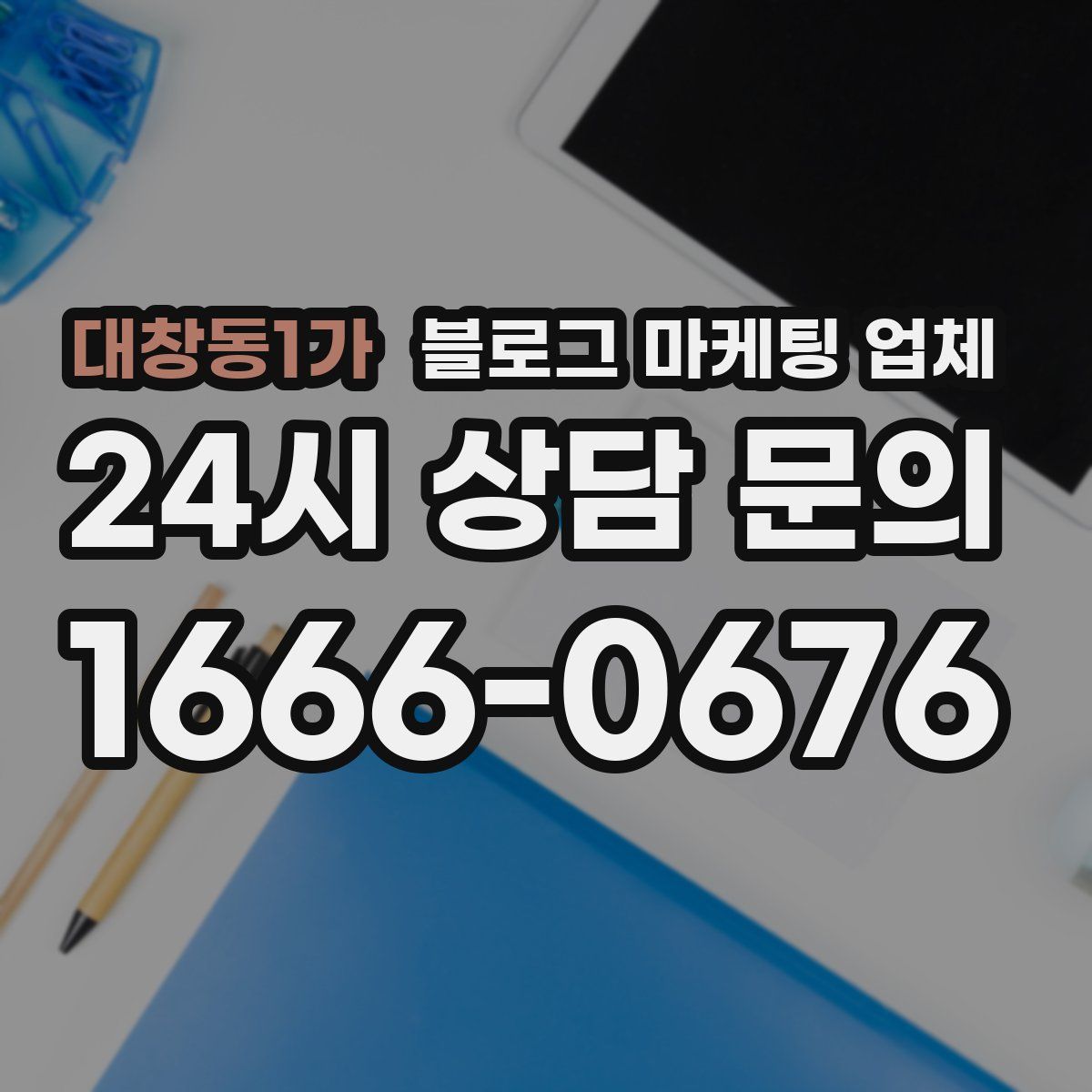 대창동1가 블로그 마케팅 업체