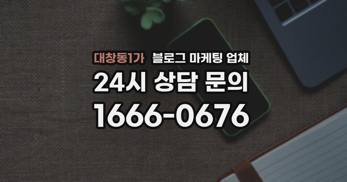 대창동1가 블로그 마케팅 업체