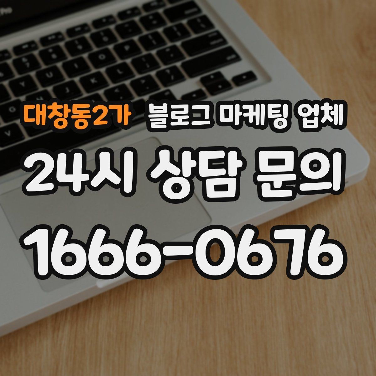 대창동2가 블로그 마케팅 업체 비교할 때 보는 핵심 포인트
