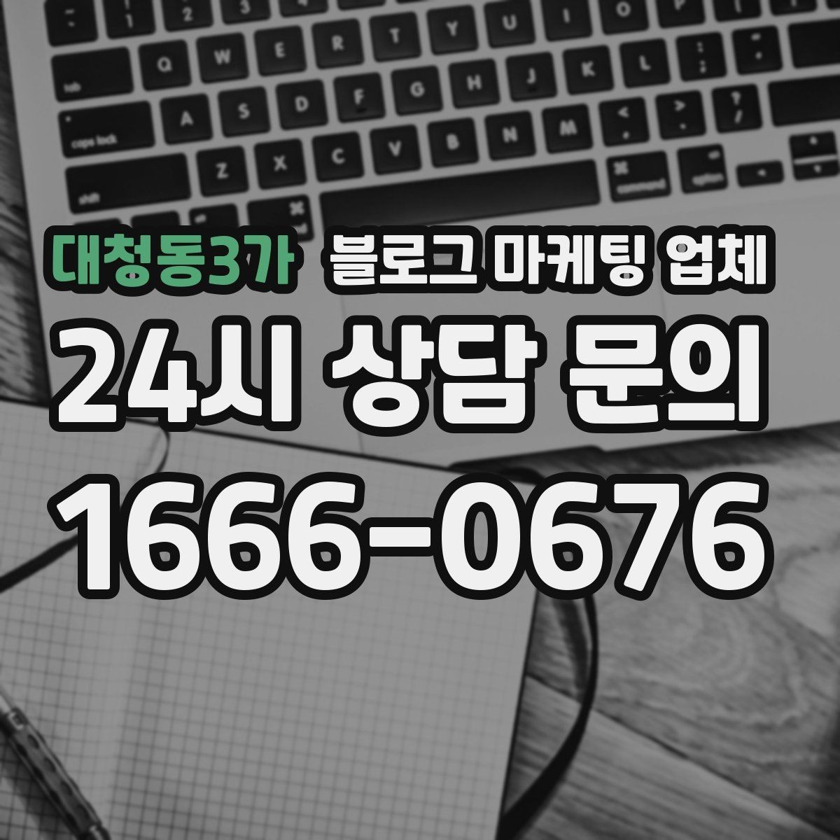 대청동3가 블로그 마케팅 업체 비교할 때 서비스 품질 보는 법