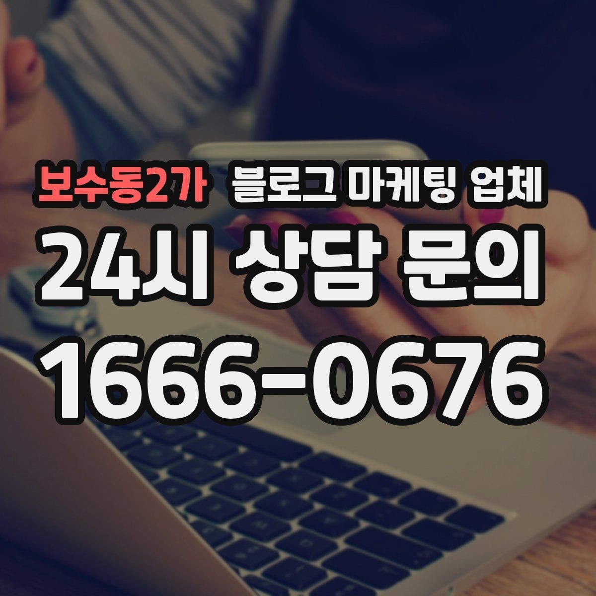 보수동2가 블로그 마케팅 업체 서비스 구성은 어떻게 확인할까