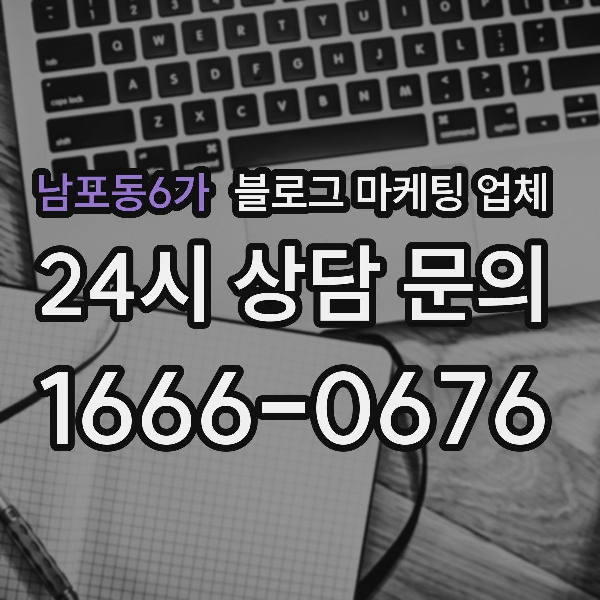 남포동6가 블로그 마케팅 업체 진행 절차를 쉽게 이해하기