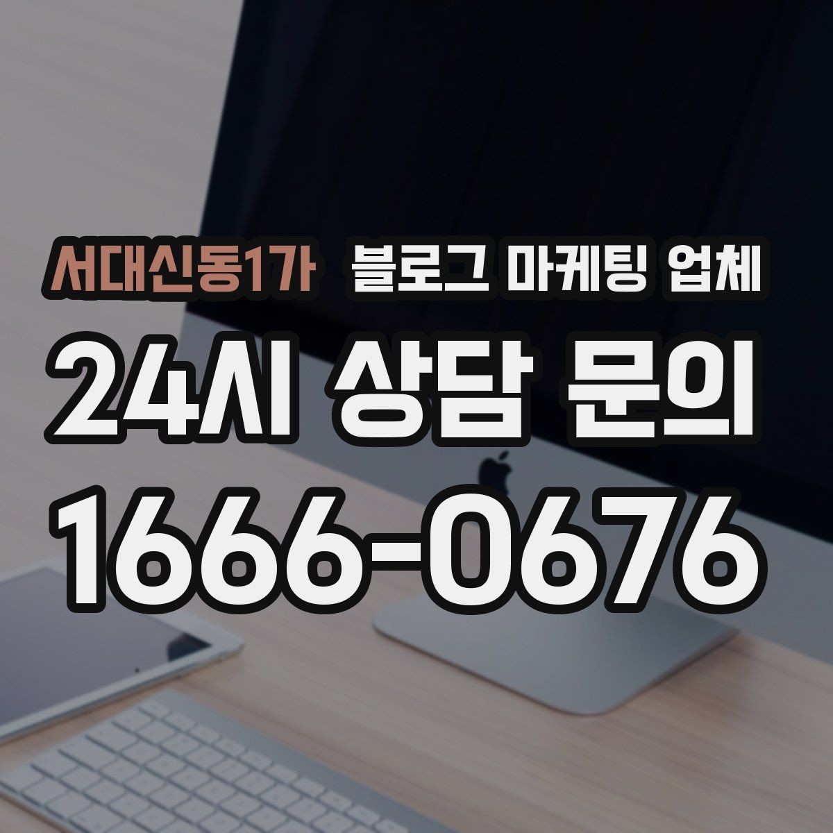 서대신동1가 블로그 마케팅 업체 운영 방향을 바꾸는 체크리스트