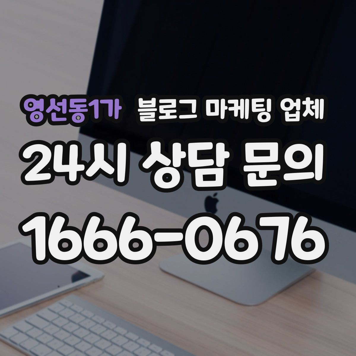 영선동1가 블로그 마케팅 업체 선택 시 업종별 차이 살펴보기