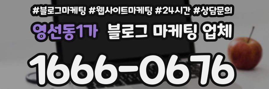 영선동1가 블로그 마케팅 업체
