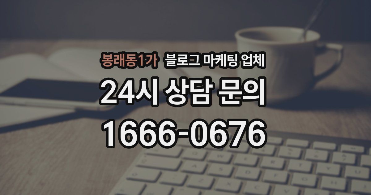 봉래동1가 블로그 마케팅 업체