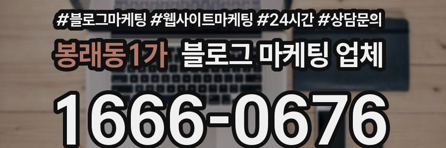 봉래동1가 블로그 마케팅 업체