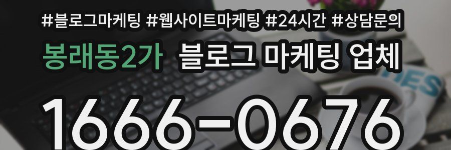 봉래동2가 블로그 마케팅 업체