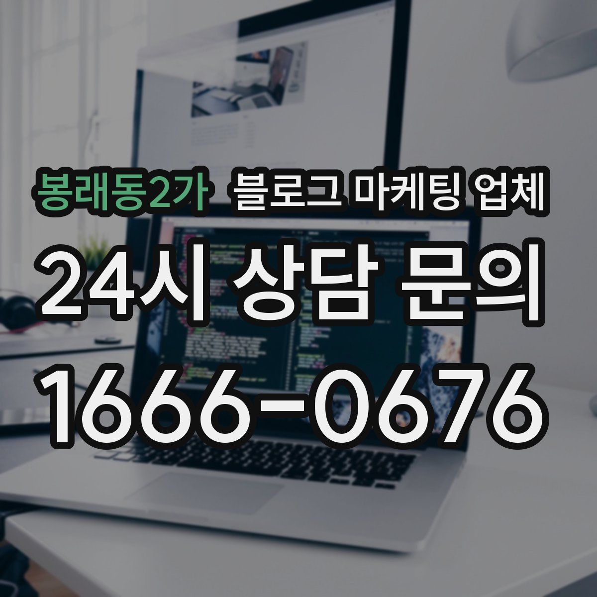 봉래동2가 블로그 마케팅 업체