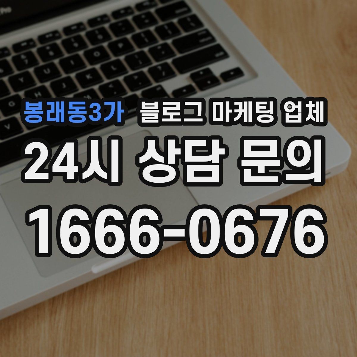 봉래동3가 블로그 마케팅 업체 운영 전 확인할 예산 계획