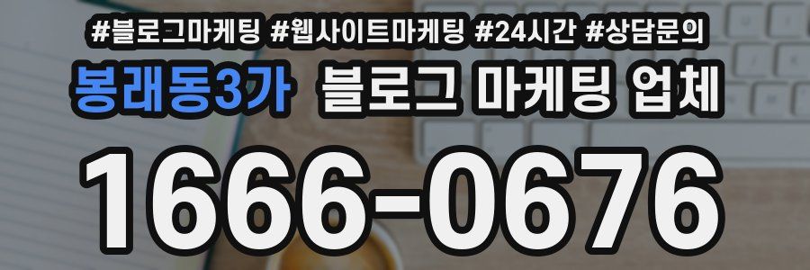 봉래동3가 블로그 마케팅 업체